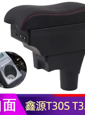 SRM华晨鑫源T22S T20S扶手箱专用T20EV货车T30S T32S改装手扶配件