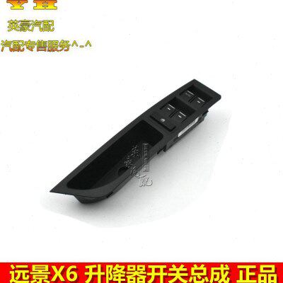 适用吉利远景X6升降器开关车门车窗玻璃升降器开关总成门窗开关