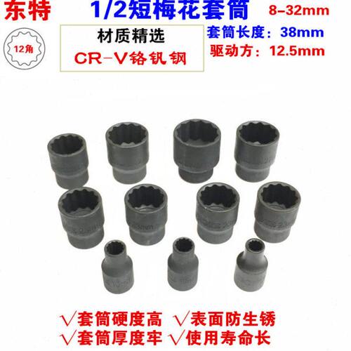 1/2梅花套筒短款小风炮大飞套筒薄款12角套筒梅花套筒头汽修工具