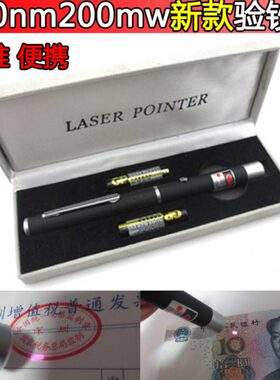 980nm200mw新款激光验钞笔迷你验钞灯紫外线小型验钞器真伪检测仪