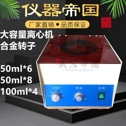 TDL-400 TDL-40B 大容量离心机 50ml*6孔 4000转/分 现货