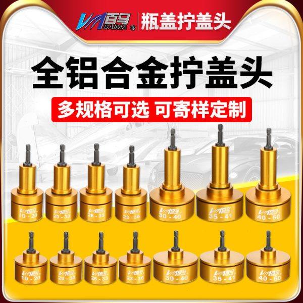 加硬合金拧盖头手持式电动锁盖机专用瓶盖旋盖头拧紧器头大桶油罐,办公设备/耗材/相关服务,锁盖机,淘宝优惠券,粉丝福利购,淘宝优惠卷