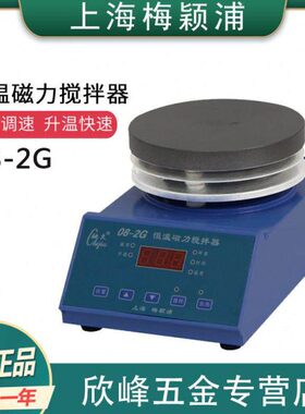 上海梅颖浦 08-2G/H01-1A/SH05-3G实验室恒温加热控温磁力搅拌器