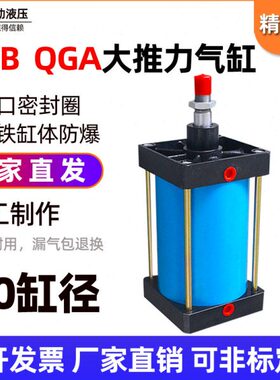 重型气缸QGA标准气缸QGB80X25X50X75X100X125X150X175X200-MP2