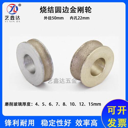 小型手提玻璃磨边机磨轮异形圆边金刚轮50mm青铜烧结圆弧边金刚轮