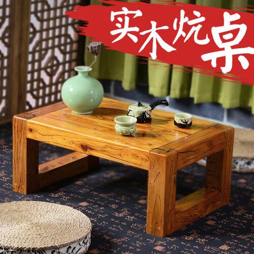 实木炕桌老榆木 榻榻米茶几小茶桌炕几简约矮桌飘窗桌榻榻米桌