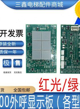迅达电梯5400外呼显示板594232/594231/594230/594229/外呼壳全新