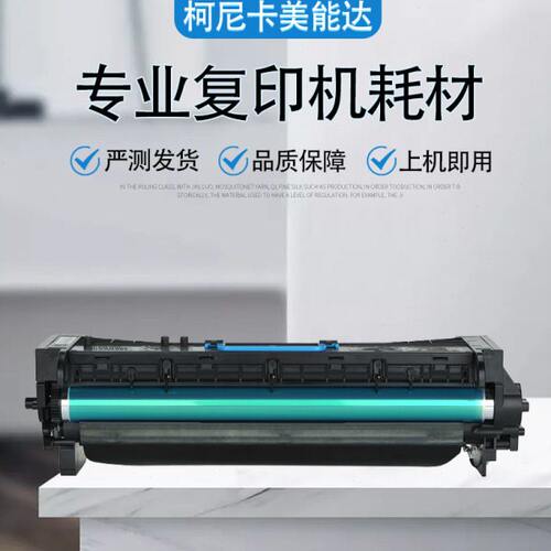 柯美283套鼓 美能达363 223 423 7828 震旦289 369 429硒鼓显影器