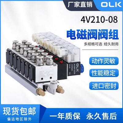 OLK电磁阀组4V210-08二位五通多路阀岛汇流排220V底座24整套一体