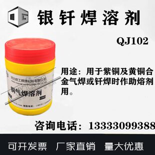 CJ301铜气焊溶剂紫铜黄铜合金铜铁气焊钎焊作助熔剂用500克装