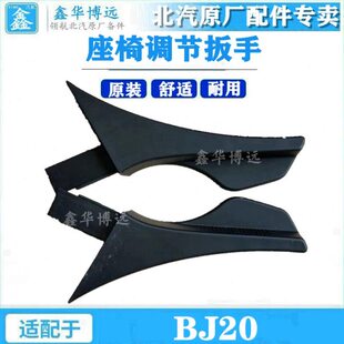 北京汽车北汽BJ20座椅扳手座椅调节扳手调角器升降器手柄原厂