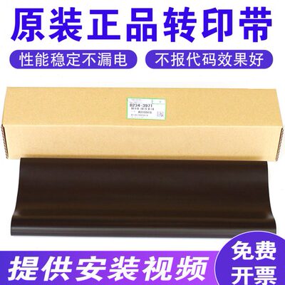 原装理光1107转印带906/907/1100/1106/1350/1356/1357转印膜皮带