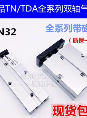 双轴双杆气缸TDA/TN32*10X15-20/25/30/40/50/60/70/100/125/150S