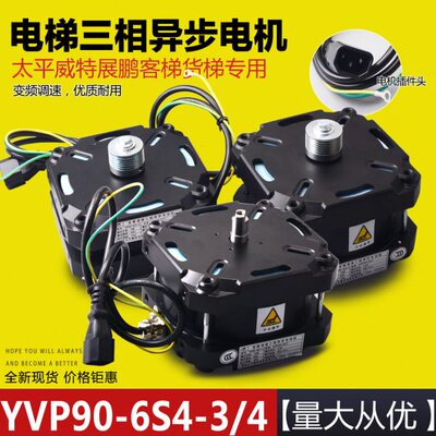 展鹏门机马达YVP90-6S4-3/4 三相变频异步电动机客梯货梯电梯配件
