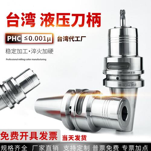 液压刀柄BT30 BT40 BT50油压刀柄 液压筒夹PHC6/8/10/16/20/25/32
