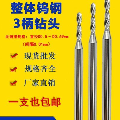 3柄整体硬质钨钢钻咀合金麻花钻头0.5 0.53 0.54 0.55 0.56 0.6