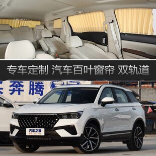 专用车载轨道防晒隔热遮光遮阳帘伸缩隐私侧窗帘 奔腾T77汽车窗帘