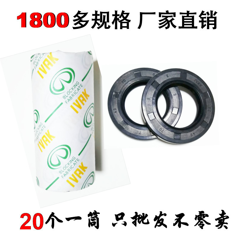 TC骨架a油封密封圈大全 尺寸30*42/44/45/46/47/48/50*5/7/8/10/1