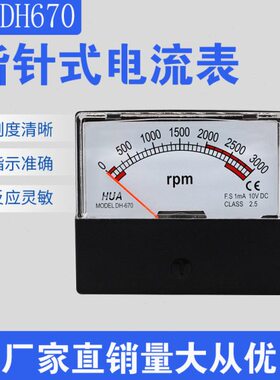 DH-670机械型指针式转速表 1500r/DC10V 1800r/DC10V变频器转速表