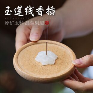 玉莲花玉石香插香座线香底座不落灰插香器木质香盘香托玉香立香炉