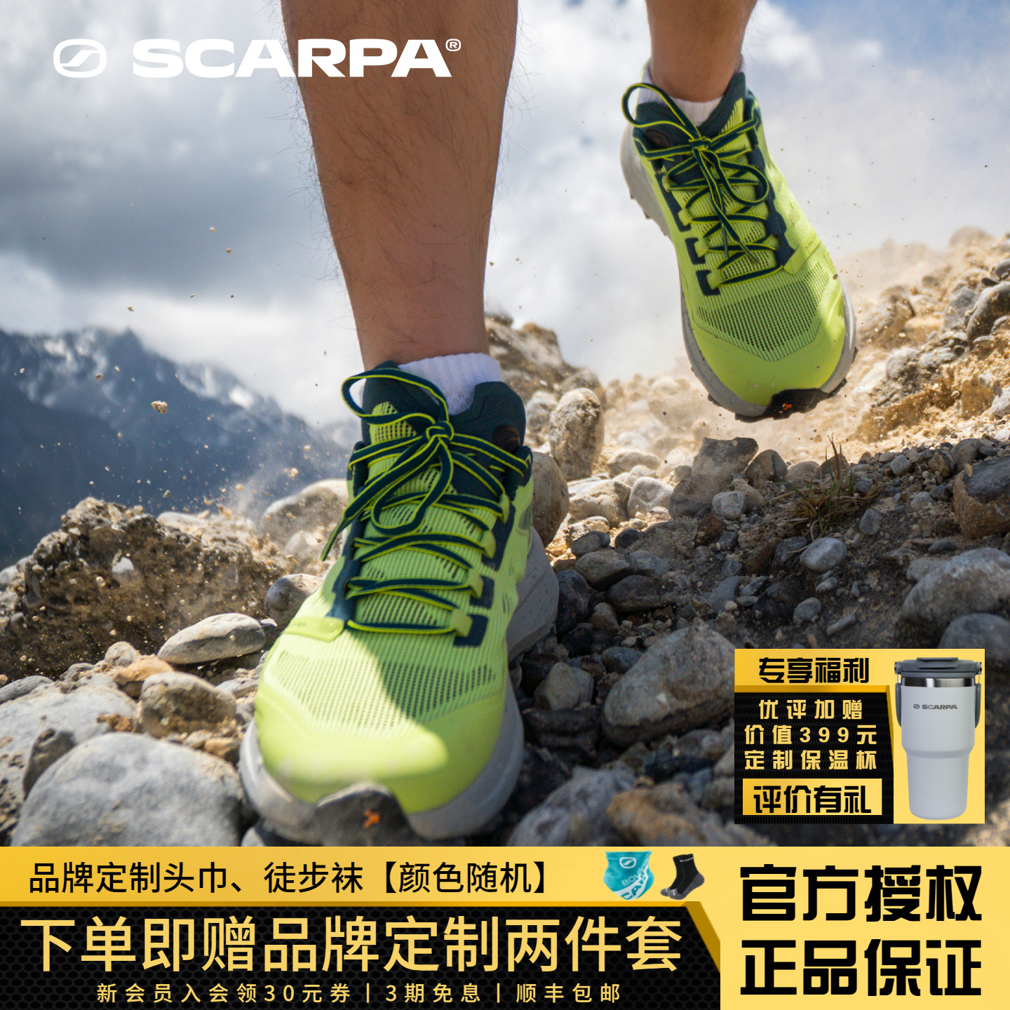 SCARP思嘉帕长距离越野跑