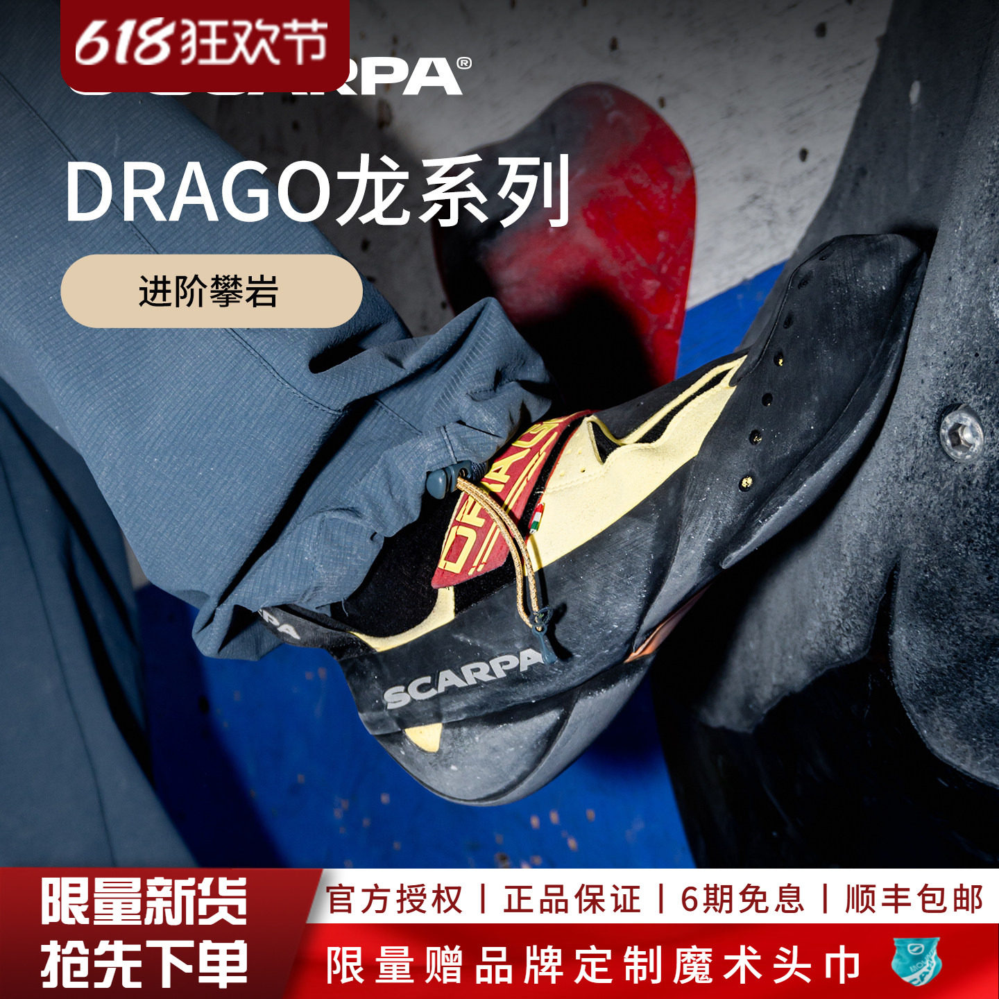 现货黄龙SCARPA思嘉帕户外鞋Drago男女户外竞赛抱石鞋攀岩鞋专业