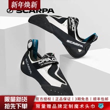 白龙SCARPA思嘉帕Drago LV室内训练黄龙男女款竞赛抱石攀岩鞋黑龙