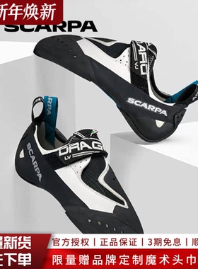 白龙SCARPA思嘉帕Drago LV室内训练黄龙男女款竞赛抱石攀岩鞋黑龙