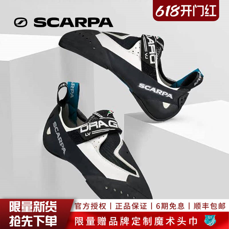 白龙SCARPA思嘉帕Drago LV室内训练黄龙男女款竞赛抱石攀岩鞋黑龙