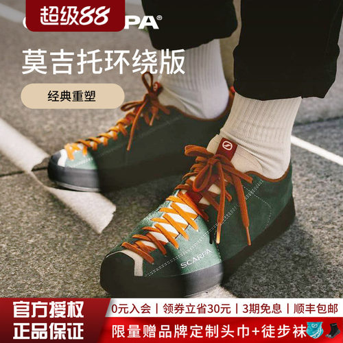 SCARPA思嘉帕户外莫吉托环绕版