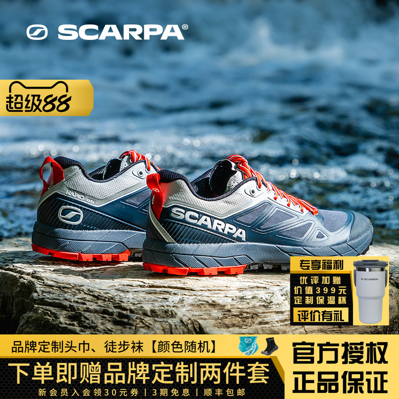 SCARP思嘉帕轻量户外极速