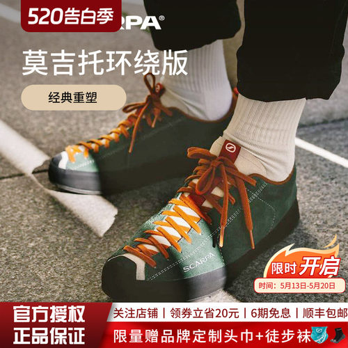 SCARPA思嘉帕户外莫吉托环绕版