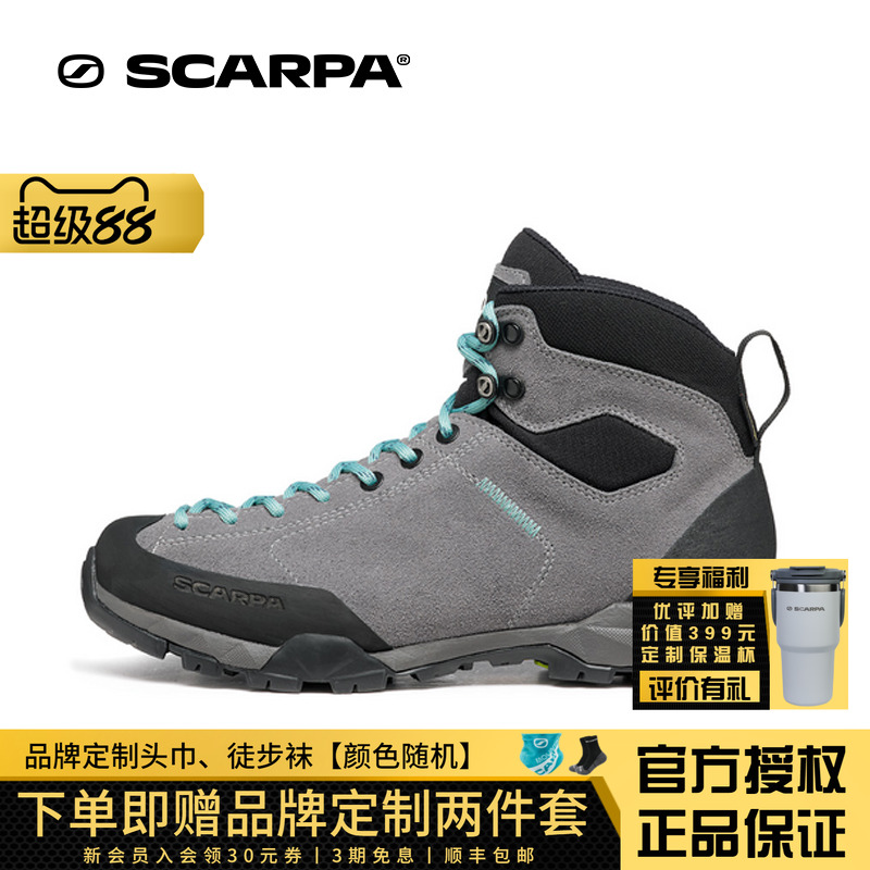 SCARP思嘉帕户外莫吉托中