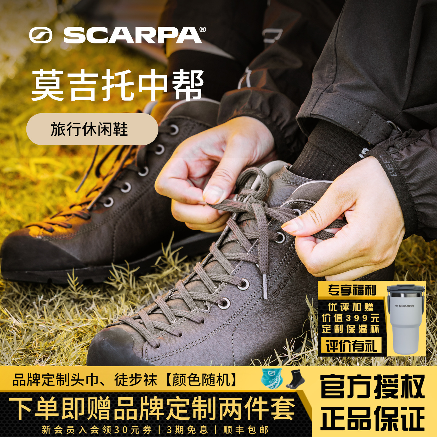 SCARP思嘉帕户外莫吉托基
