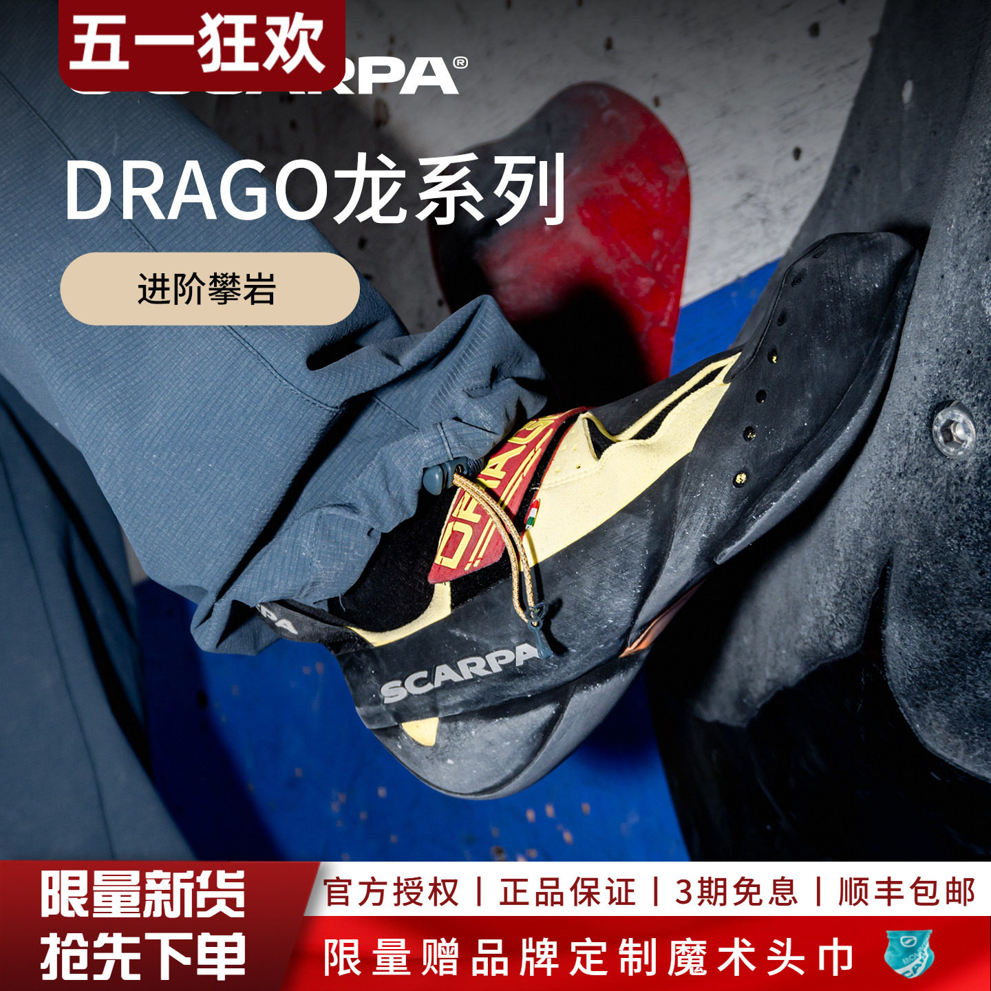 现货黄龙SCARPA思嘉帕户外鞋Drago男女户外竞赛抱石鞋攀岩鞋专业