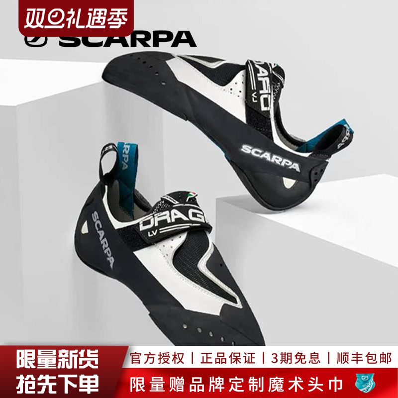 【白龙】SCARPA思嘉帕室内