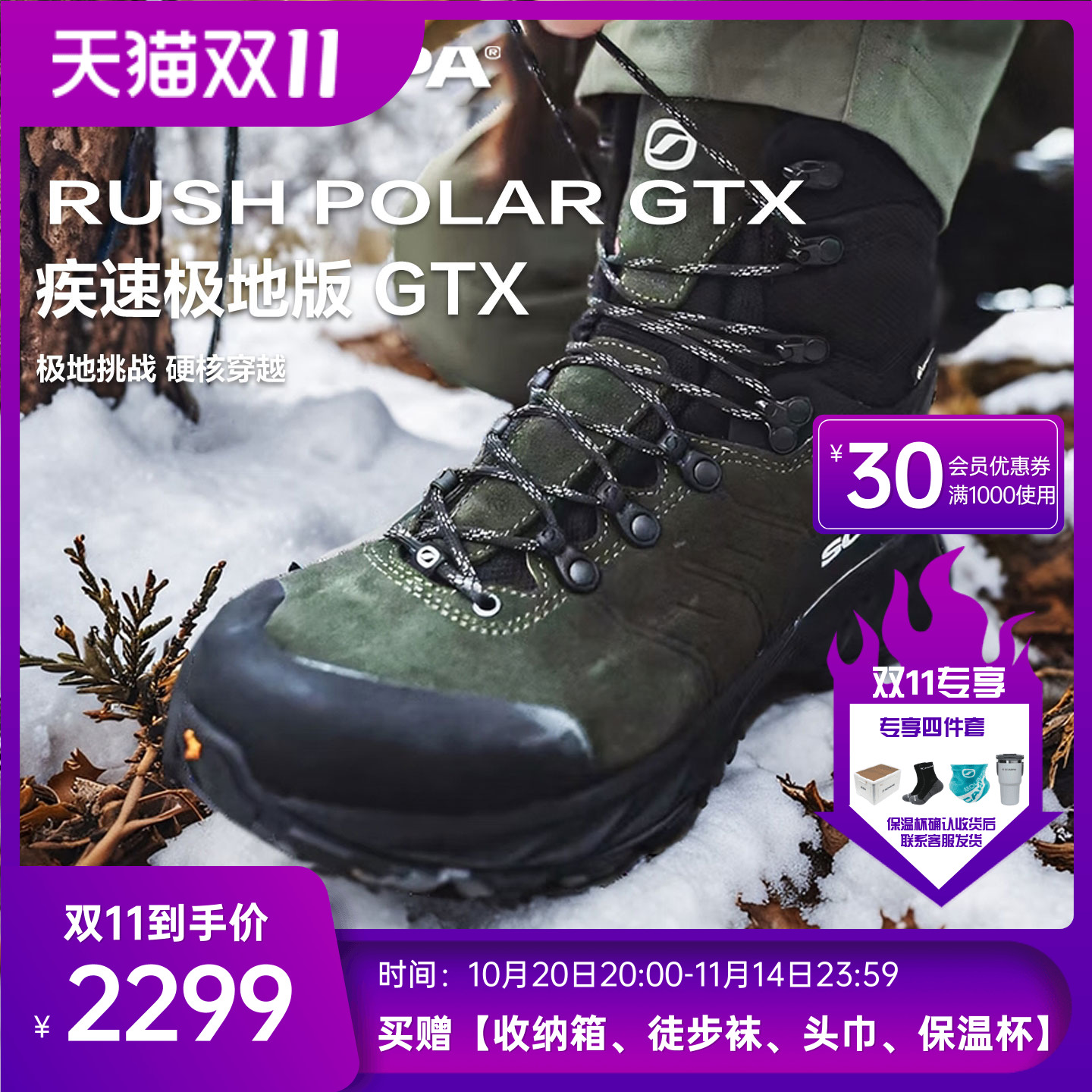 SCARP思嘉帕户外雪地靴男