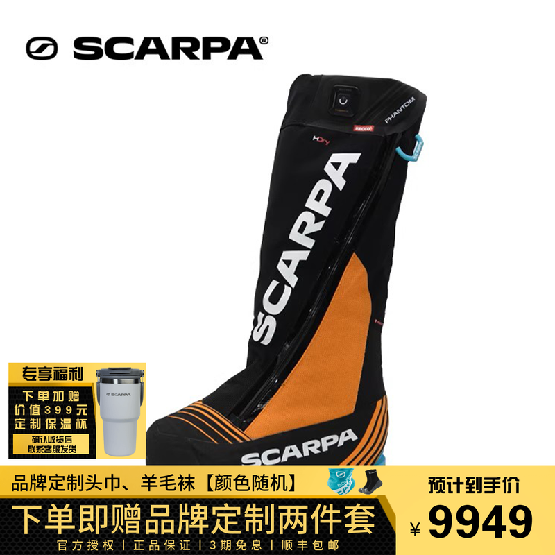 SCARPA思嘉帕幻影8000抗寒