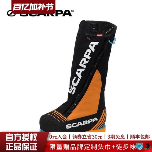 SCARPA思嘉帕幻影8000抗寒