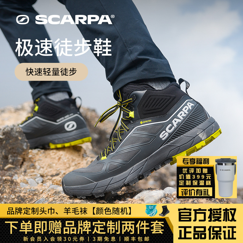 SCARPA思嘉帕轻量户外透气