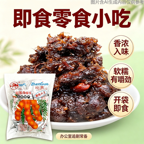 怀旧小吃酸豆角云南酸角大王儿时回忆批发特产休闲零食独立包装