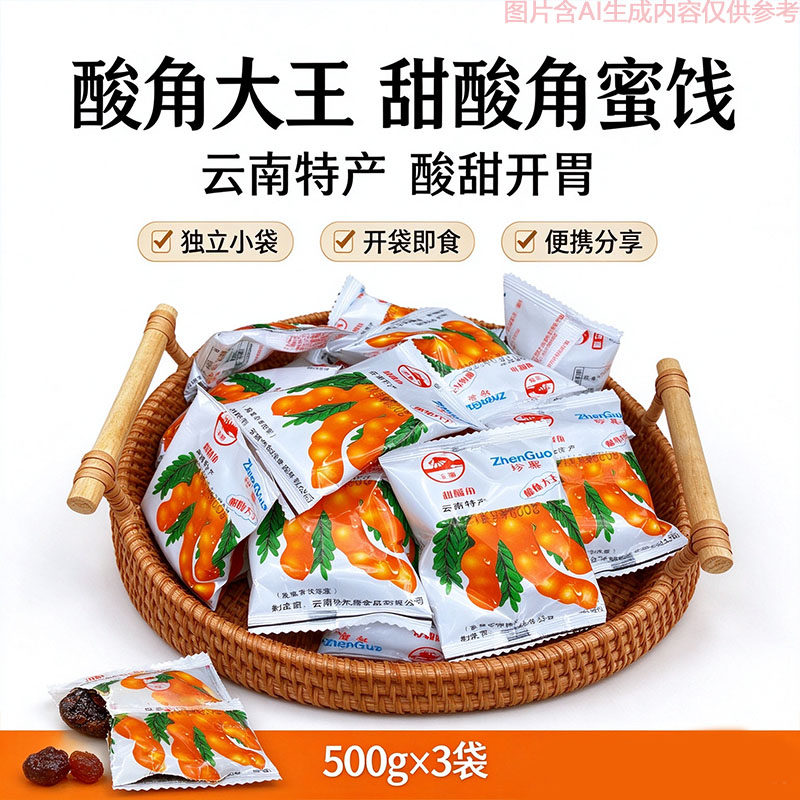 玉狮云南特产500克甜酸角独立小包装蜜饯即食休闲零食酸角糕怀旧