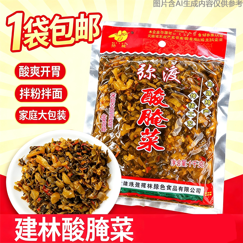 云南大理弥渡咸菜鱼汤袋装调料包酸菜鱼配料酸菜农家批发自制扣肉