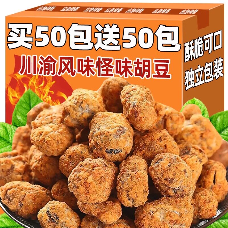 重庆特产怪味胡豆小包装麻辣休闲小吃办公室零食下酒菜兰花豆酥脆