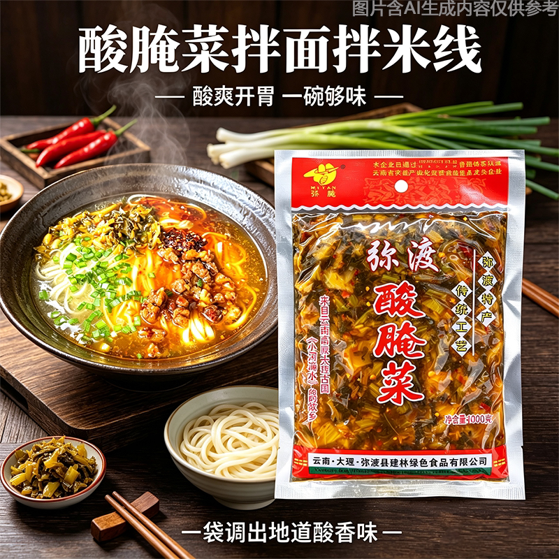 云南大理弥渡自制鱼汤扣肉酸菜腌菜米线酸菜鱼农家批发下饭菜配料