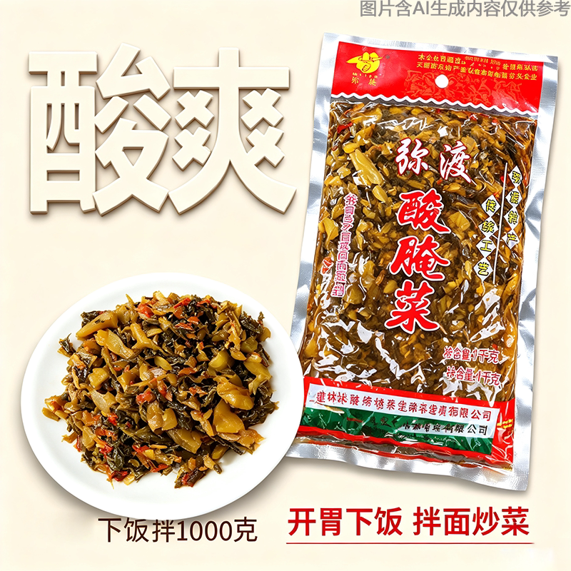 特产咸菜酸菜扣肉下饭菜腌菜米线配料酸菜鱼云南大理弥渡农家批发