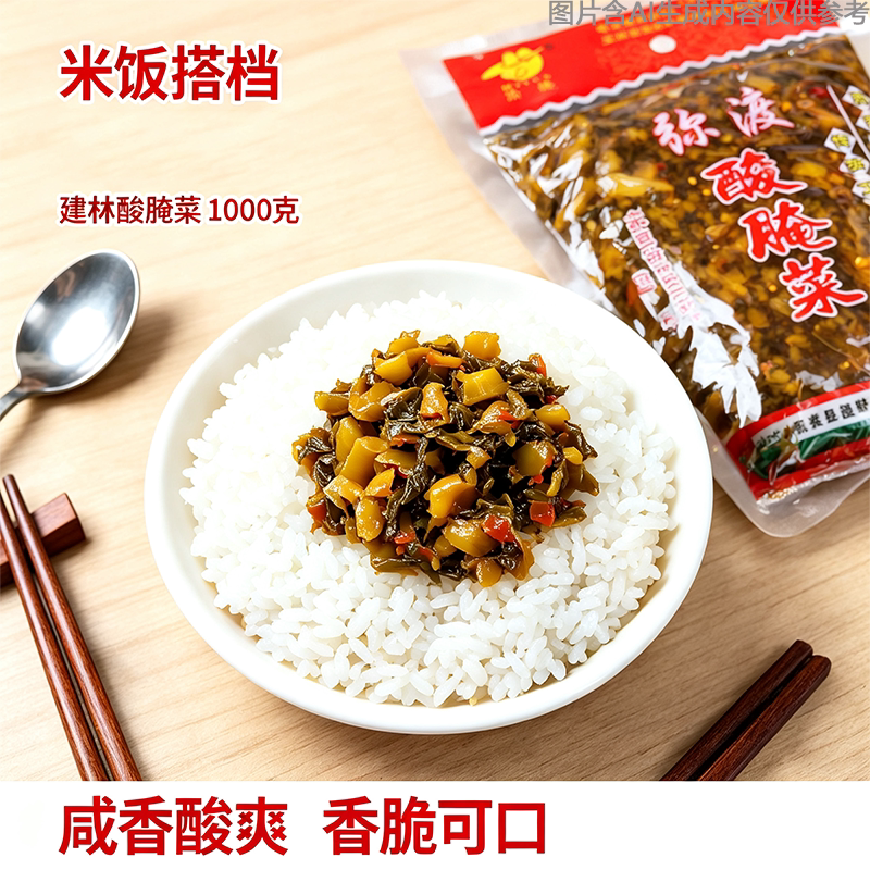 云南大理弥渡酸菜鱼咸菜调料包酸菜米线面条农家自制配料特产扣肉