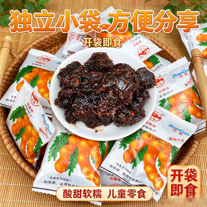 甜酸角蜜饯独立分装500g正宗云南特产怀旧休闲果脯果肉厚实解馋