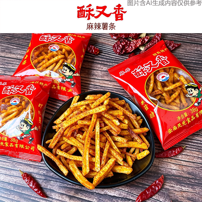 休闲小吃香脆种类丰富零食酥又香麻辣袋装云南陆良特产薯片土豆丝