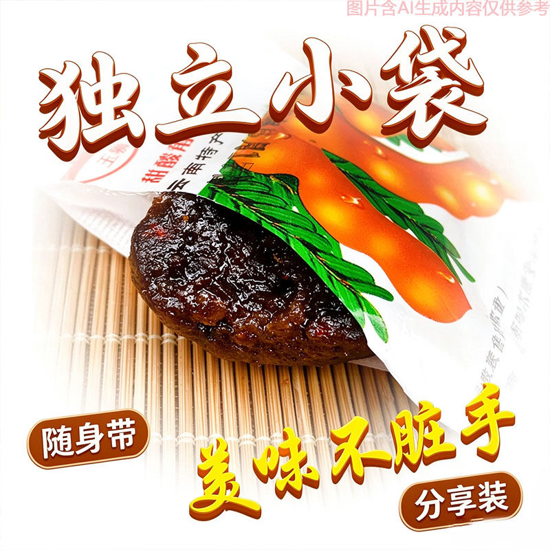 云南地道甜酸角蜜饯500克独立袋装怀旧果脯小吃果肉肥厚酸甜零食